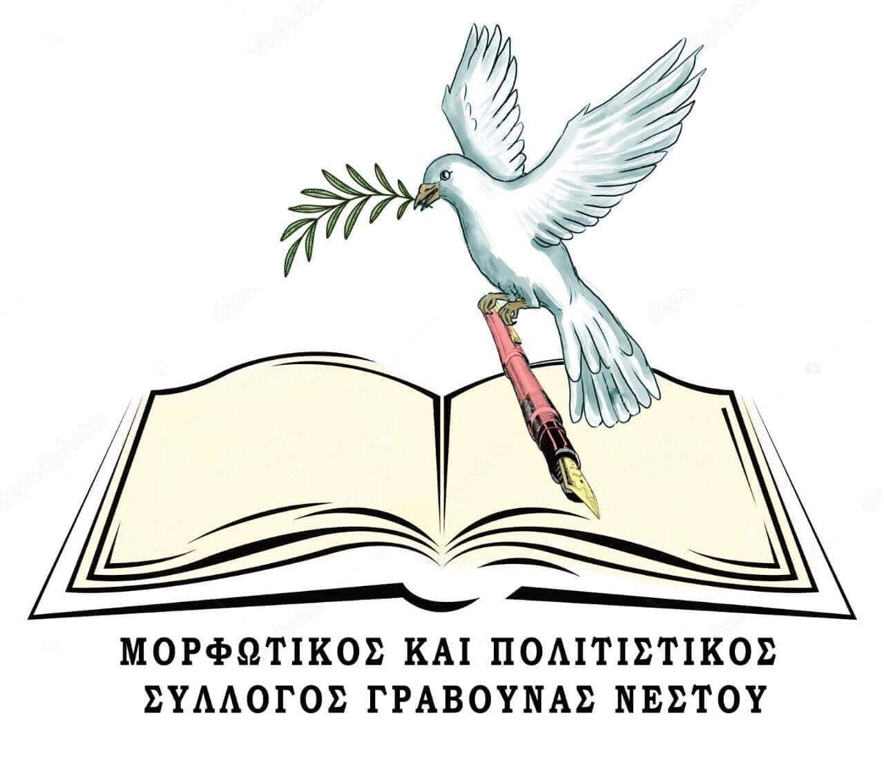 logo of Πολιτιστικός σύλλογος Γραβούνας Νέστου